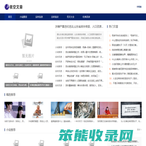 夜空文章网