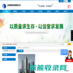 上海罗聚机械有限公司