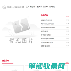 慧能半导体有限公司