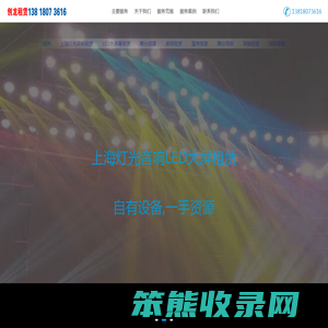 音响租赁