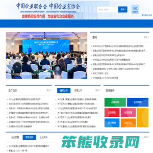 中国企业联合会