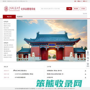 上海交通大学化学品管理系统