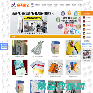 广州图文快印,广州图文店,广州数码快印,广州快印公司
