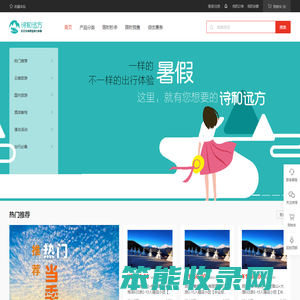 云南诗和远方旅行社