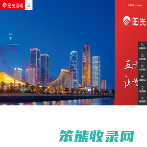 阳光照明