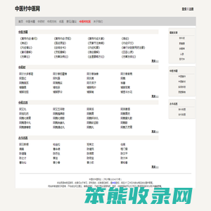 中医村中医网