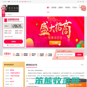 都彭地板加盟