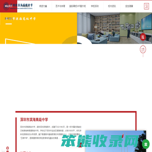 深圳市滨海高级中学