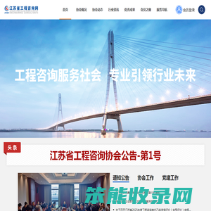 江苏省工程咨询网