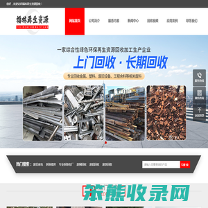 福林再生资源回收