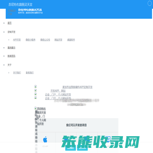 苏尼特右旗网站建设