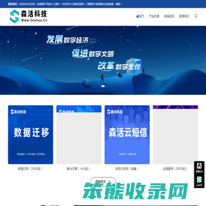森活科技