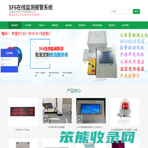 SF6在线监测系统