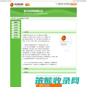 浙江汉光贸易有限公司网站首页