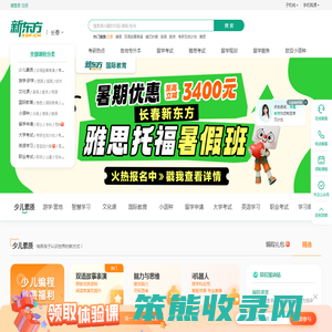 长春新东方学校