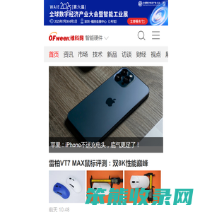 OFweek智能硬件网