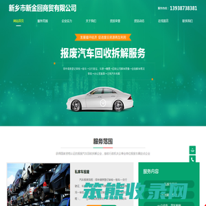 新乡市新金回商贸有限公司