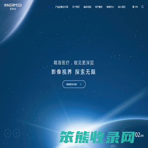 深圳英美达医疗技术有限公司