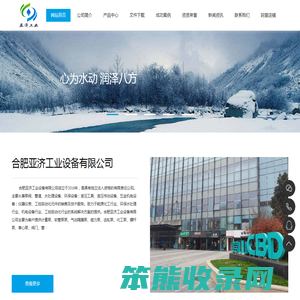 合肥亚济工业设备有限公司