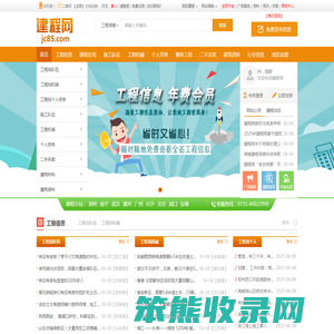 建程网