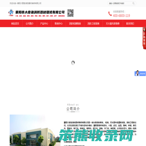 襄阳大章鱼消防器材维修有限公司