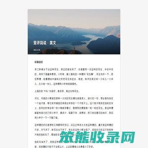竖评简说
