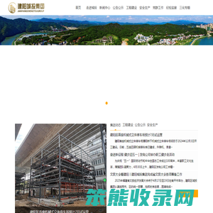 南平市建阳区城投集团