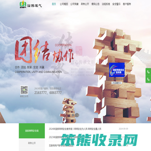 淄博市煤气有限公司