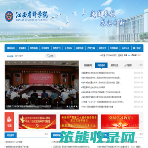 江西省科学院