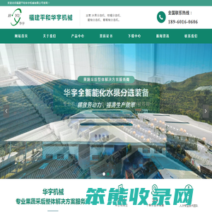 福建平和华宇机械有限公司