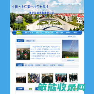 黑龙江富华集团总公司