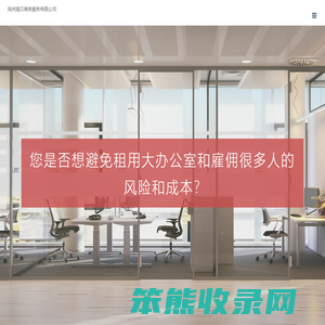 扬州海贝商务服务有限公司