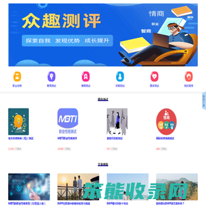 MBTI国际标准版