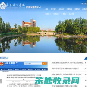 山东航空学院教育发展基金会