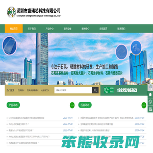 深圳市盛瑞芯科技有限公司