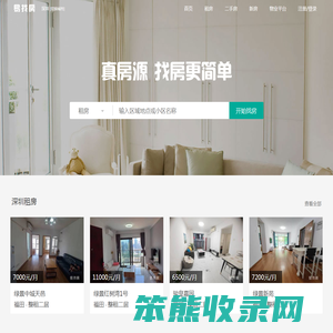 深圳租房