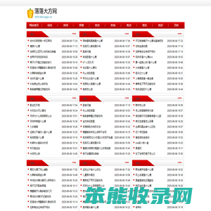 落落大方网