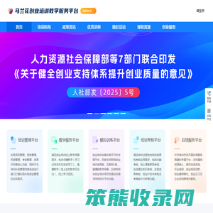 马兰花创业培训教学服务平台