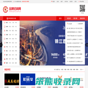 品牌招商网