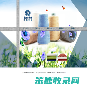 黑龙江欧艺亚麻纺织有限公司