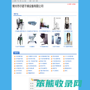 常州市尔诺干燥设备有限公司