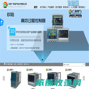 北京广来电气技术有限公司