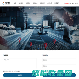 精准承运