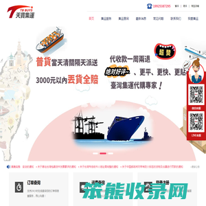 專注台灣集運