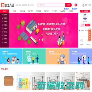 云仓代发