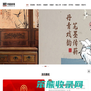书画家网