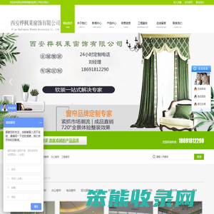 西安桦枫莱窗饰有限公司