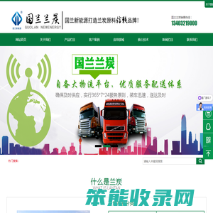 兰炭,神木兰炭,榆林兰炭,兰炭生产厂家,国兰兰炭,陕西国兰之巅新能源科技有限公司