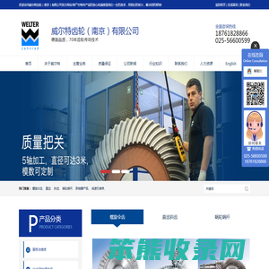 威尔特齿轮(南京)有限公司