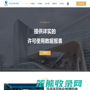 广州浮点信息科技有限公司/浮点许可优化管理软件